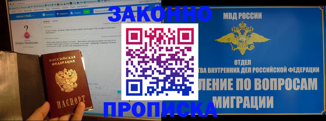 временная регистрация надежно в Кусе